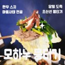 16번출구칼삼겹 | 달서구 한우 두류동 술집 모하누 뭉티기에서 두류동뭉티기로 몸보신