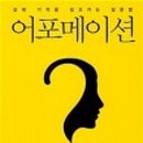 어포메이션