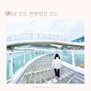 우수영관광지 | 해남 우수영관광지 가볼만한곳 진도 명량해전 코스 울돌목 스카이워크