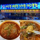 군산아구세상 | 군산배달음식 나운동 맛집 군산아구세상