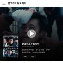 오늘 개봉한 영화 ＜콘크리트 유토피아＞ 첫 에그지수 공개 이미지