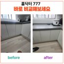 777 | 안양 수원 의왕 싱크대 하부장 문짝 교체 리폼으로 화사한 주방 만들기