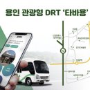DRT 이미지