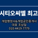 시티오씨엘공인중개사사무소 이미지