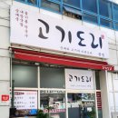 금정역 2번출구 앞 네이버블로그
