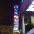 송도해수피아 이미지