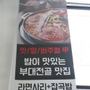 이태리부대찌개 역삼점