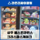 베스킨라빈스경북상주점