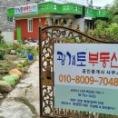 광개토부동산공인중개사사무소 이미지