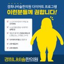 병점경희한의원 이미지