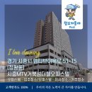 거북섬더웰오피스텔 | 청소가좋아 입주청소 이사청소 정왕동입주청소 더웰오피스텔 거북섬입주청소