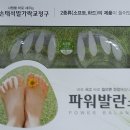 발가락교정구 - 전주시 완산구 노송여울1길 9 | 발가락교정구