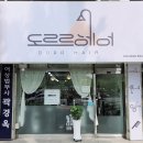도르르 헤어