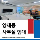 제2종근린생활시설(양재동 249-14) | 양재동 사무실 인테리어 완성된 화인빌딩 임대 추천