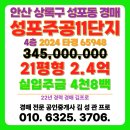성포동 주공11단지 | 성포동 주공11단지 아파트 경매 안산시 상록구 입찰 목록
