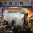 농림상회