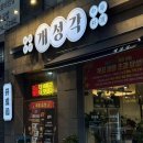 법원 | 안산 중국집 고잔동 법원 맛집 '개성각' 홀오픈 방문 후기