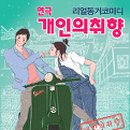 개인의취향 이미지