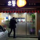 강동횟집 이미지