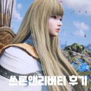 티엘투 | 뉴비의 쓰론 앤 리버티 후기💛