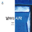 서용좌, 날마다 시작 이미지