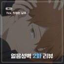카사노바 - 남해군 망운로9번길 19-1 | [넷플릭스] 얼음성벽 2화 후기 (남주 카사노바였어?)