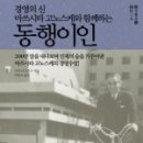 함께하는동행