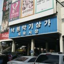 낙원상가 이미지