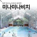 북해도 호시노 리조트 토마무ㅡ 9월2(일)~5수 이미지