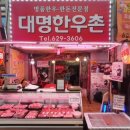 대명곰탕