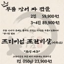 선운산송도두툼장어 - 연수구 앵고개로264번길 18 | 선운산송도두툼장어