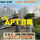 - 화성시 아파트경매＞송산동 한승미메이트 45평형 매각(629-26095) 이미지