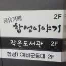 합성1동행정복지센터 이미지