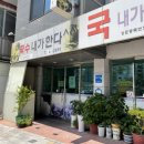 국수내가한다 이미지