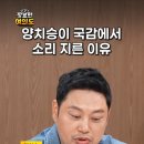 양치승 관장이 국감에서 소리 지른 이유.jpg 이미지