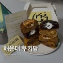 GS25 좌동대림점 | [해운대 좌동맛집] &#39;해운대쿠키당&#39;에서 포장해온 수제쿠키! 쫀득두바이쿠키 완전 강추