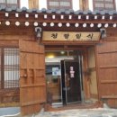 청향일식 - 중구 계룡로 923 | 청향일식