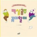 백살공주