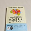 아이의 행동이 저절로 바뀌는 뇌과학 훈육법 | 아이의 행동이 저절로 바뀌는 훈육의 정석 김보경 뇌과학이 알려주는 세상에서 가장 쉬운 육아법