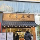 육쌈냉면(신촌점) | 신촌역 디저트 맛집 '서울호떡 신촌연세직영점', 줄 서는 호떡 내돈내산 후기