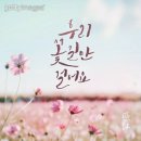 내곁에 있어주 / 나와 같다면 / All For You (드럼) / 풀잎사랑 이미지