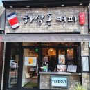 하삼동남목점 | 저렴하고맛있는 하삼동커피
