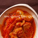 찜이랑묵은지 이미지