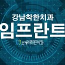 오케이라인치과 이미지