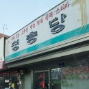 태화당 한약방 이미지
