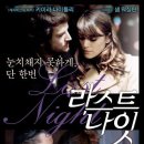 라스트나잇