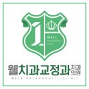 플러스원치과교정과치과의원 이미지