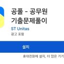 문풀 | 공단기 문풀 어플 공무원기출문제 공풀 후기