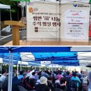 범안종합사회복지관 범안분관(옥길LH1단지) | 경기도 부천 범안종합사회복지관 개관5주년 추석명절나눔행사를 마치고