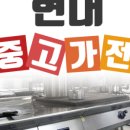 현대중고가전 - 1764 | 현대중고가전